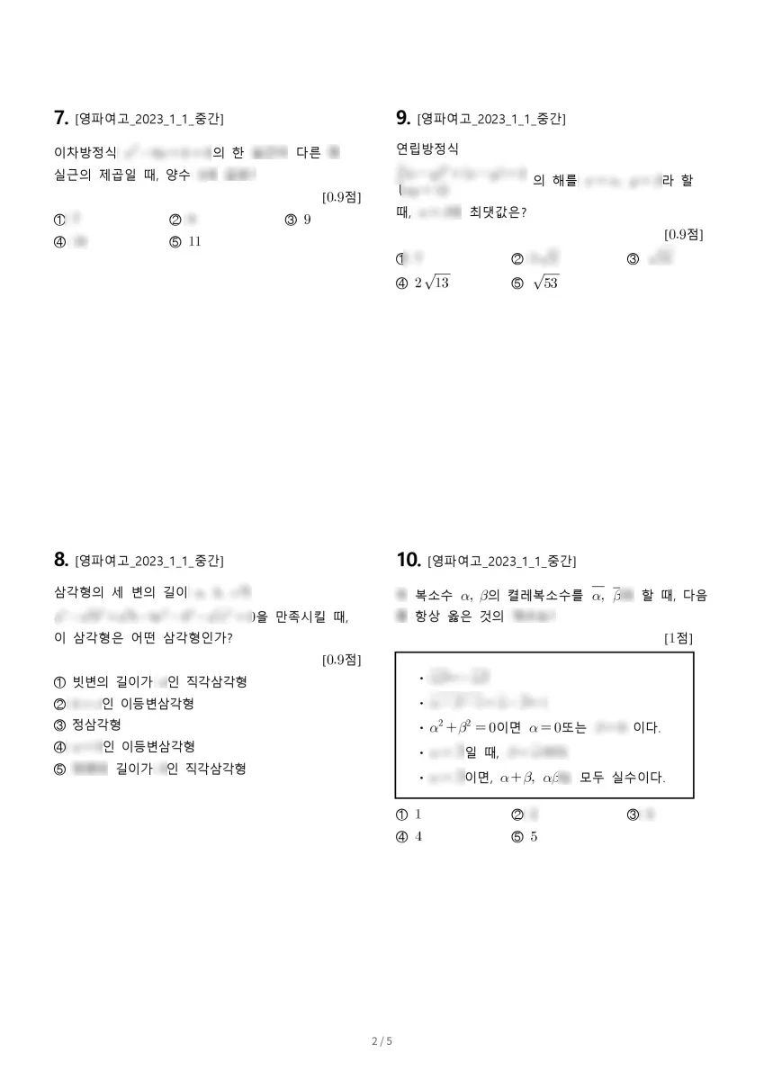영파여자고등학교 (서울 송파구) 고등1 2023 1학기 중간 2페이지