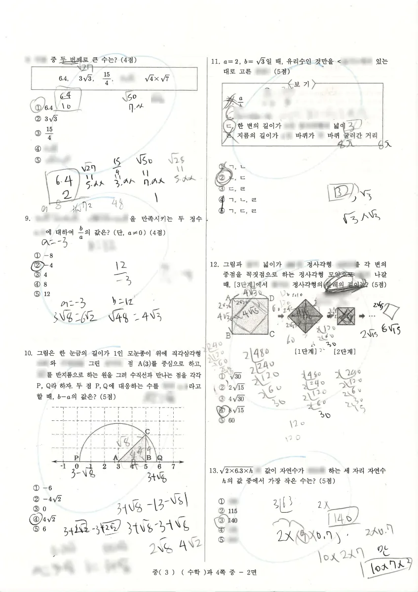 능동중학교 (경남 김해시) 중등3 2023 1학기 중간 2페이지