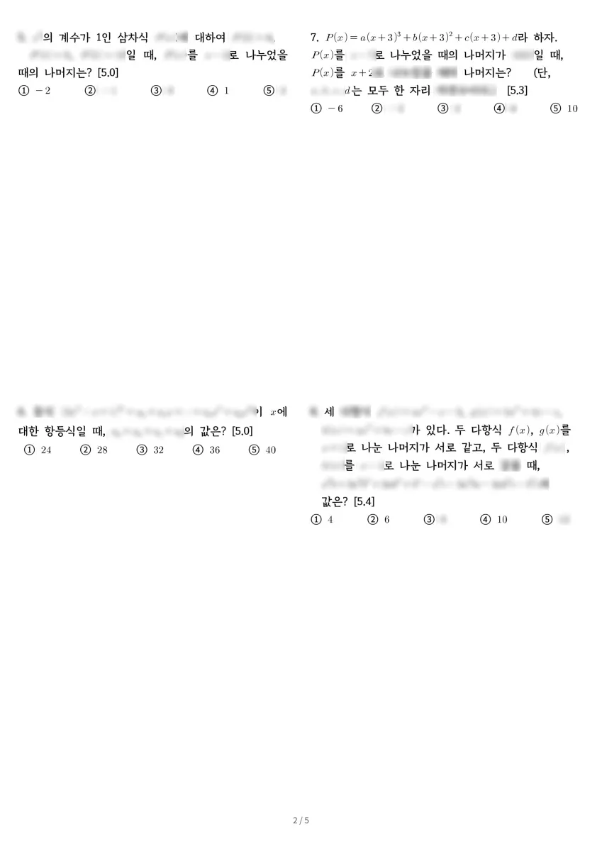 경복고등학교 (서울 종로구) 고등1 2023 1학기 중간 2페이지