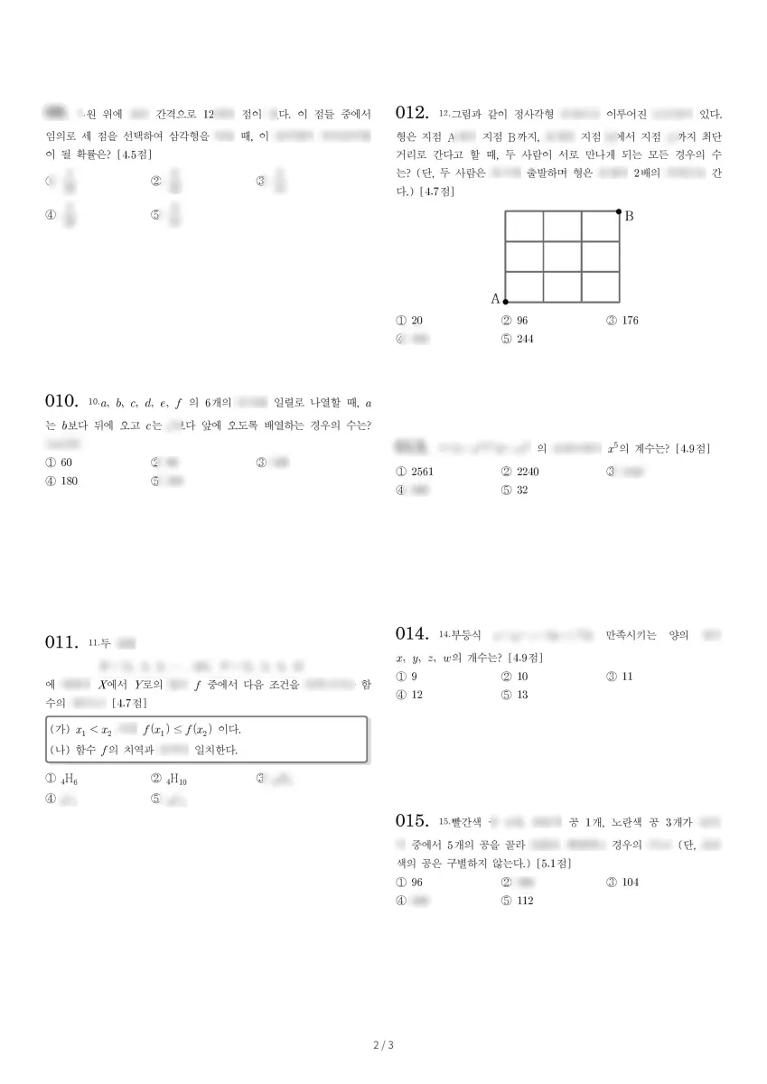 서원고등학교 (충북 청주시) 고등2 2023 1학기 중간 2페이지