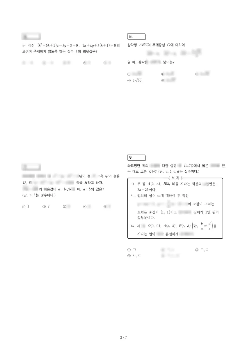 현대청운고등학교 (울산 동구) 고등1 2023 1학기 기말 2페이지