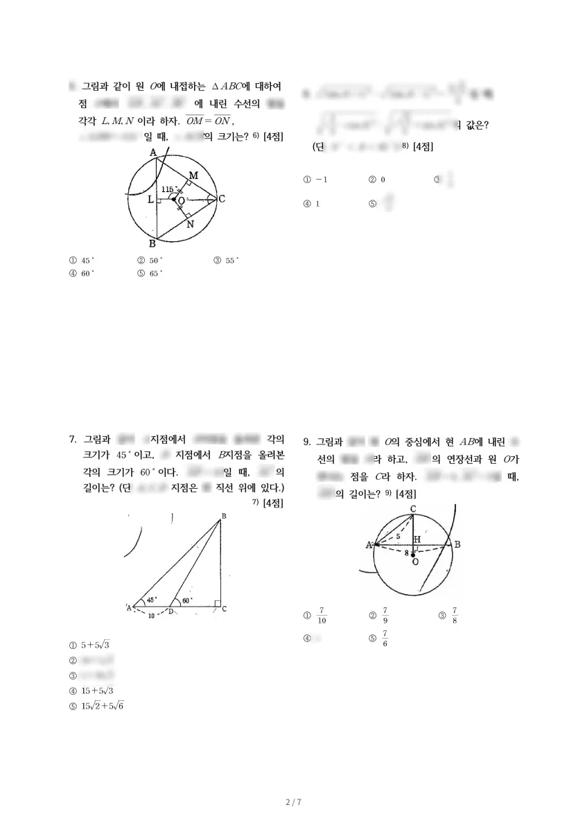 압구정중학교 (서울 강남구) 중등3 2022 2학기 기말 2페이지