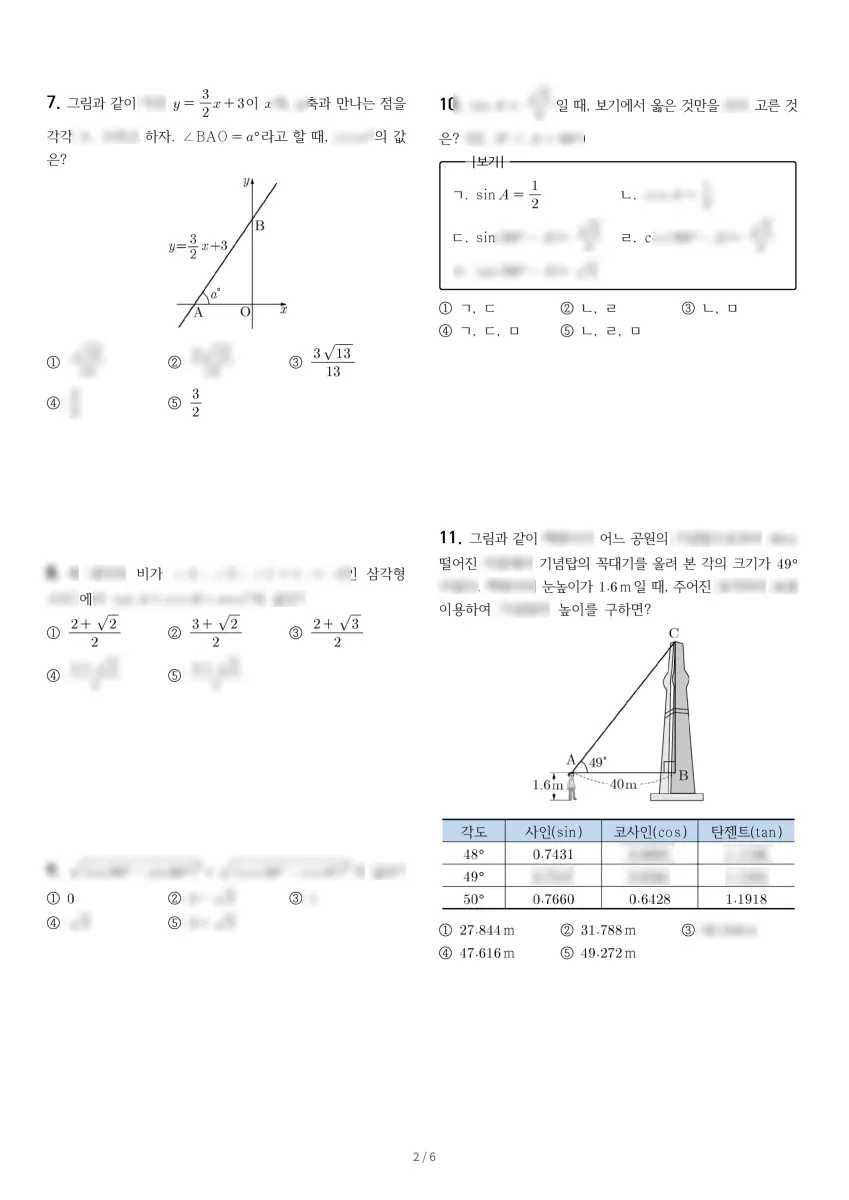 백석중학교 (인천 서구) 중등3 2022 2학기 중간 2페이지