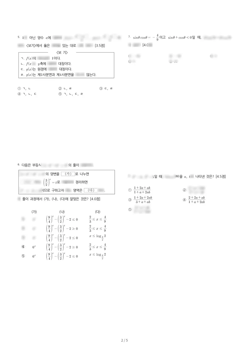 와부고등학교 (경기 남양주시) 고등2 2023 1학기 중간 2페이지
