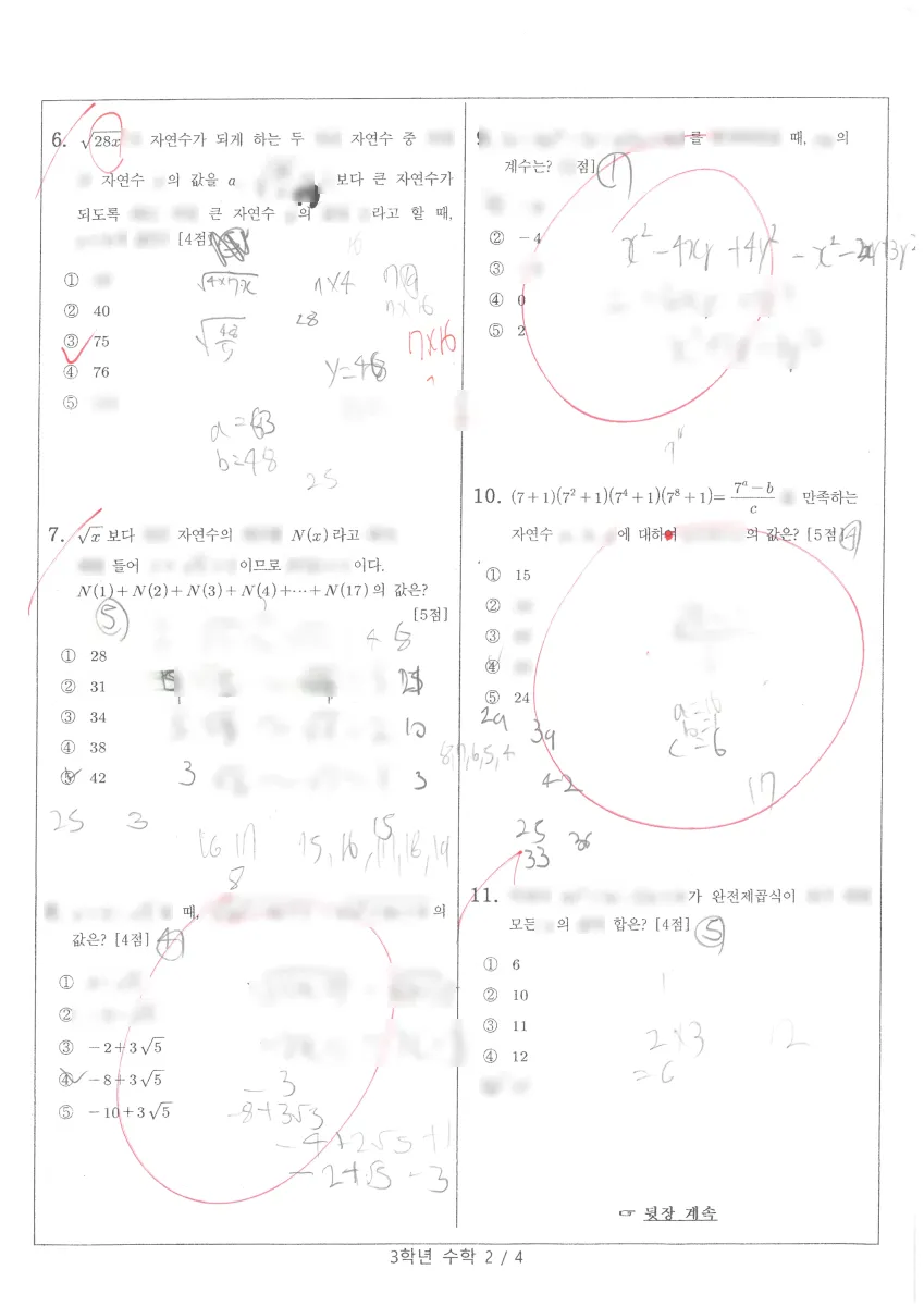 장전중학교 (부산 금정구) 중등3 2023 1학기 중간 2페이지