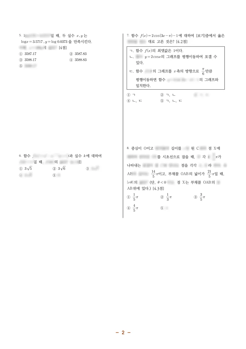 진명여자고등학교 (서울 양천구) 고등2 2024 1학기 중간 2페이지