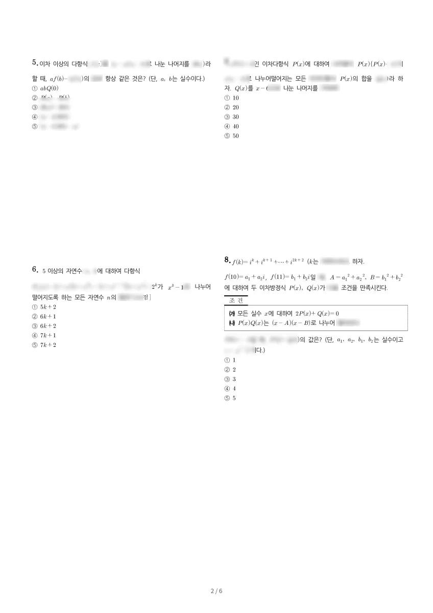 경기고등학교 (서울 강남구) 고등1 2023 1학기 중간 2페이지