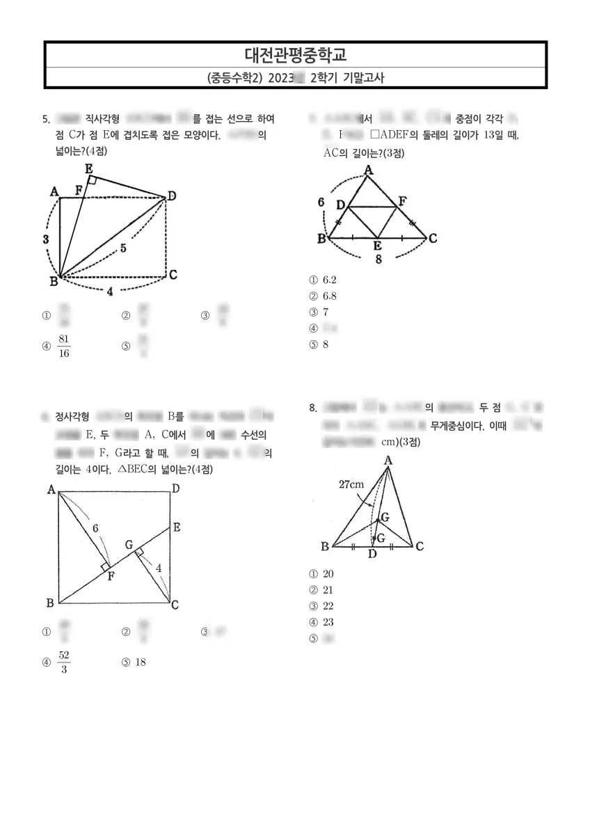 대전관평중학교 (대전 유성구) 중등2 2023 2학기 기말 2페이지