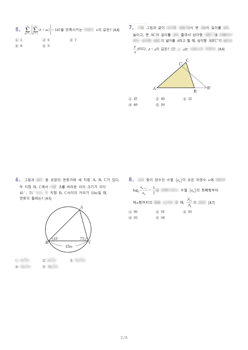 인명여자고등학교 (인천 미추홀구) 고등2 2023 1학기 기말 2페이지