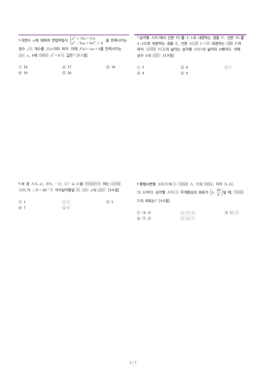 신갈고등학교 (경기 용인시) 고등1 2023 1학기 기말 2페이지