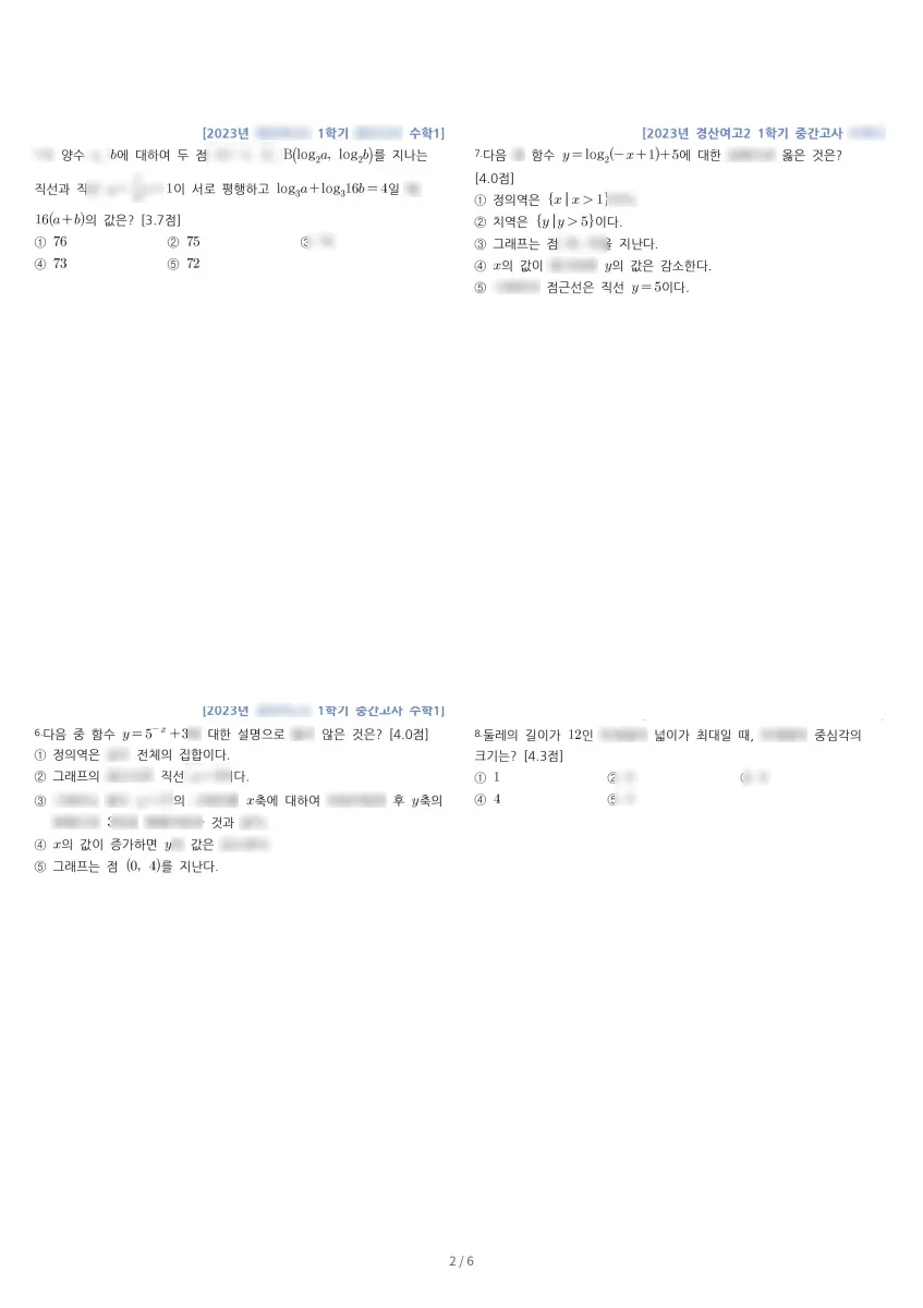 경산여자고등학교 (경북 경산시) 고등2 2023 1학기 중간 2페이지