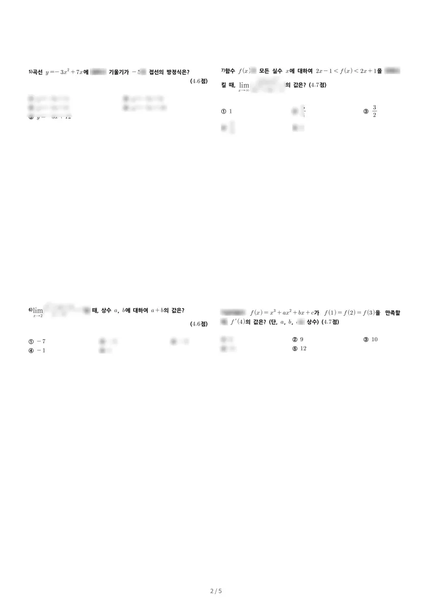 김포제일고등학교 (경기 김포시) 고등2 2020 2학기 중간 2페이지