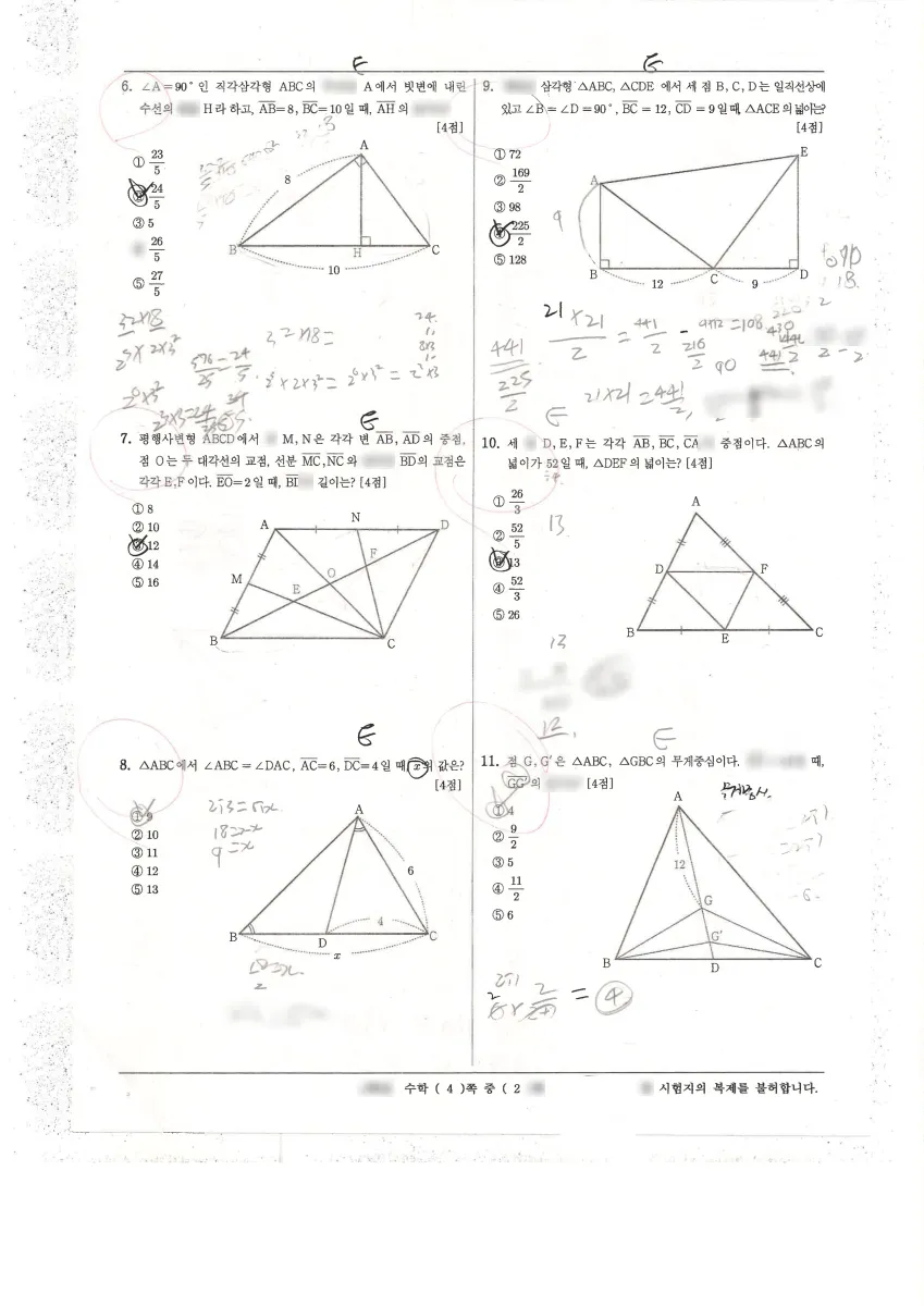 이산중학교 (경기 화성시) 중등2 2021 2학기 기말 2페이지