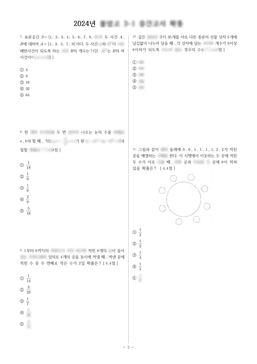 불암고등학교 (서울 노원구) 고등3 2024 1학기 중간 2페이지