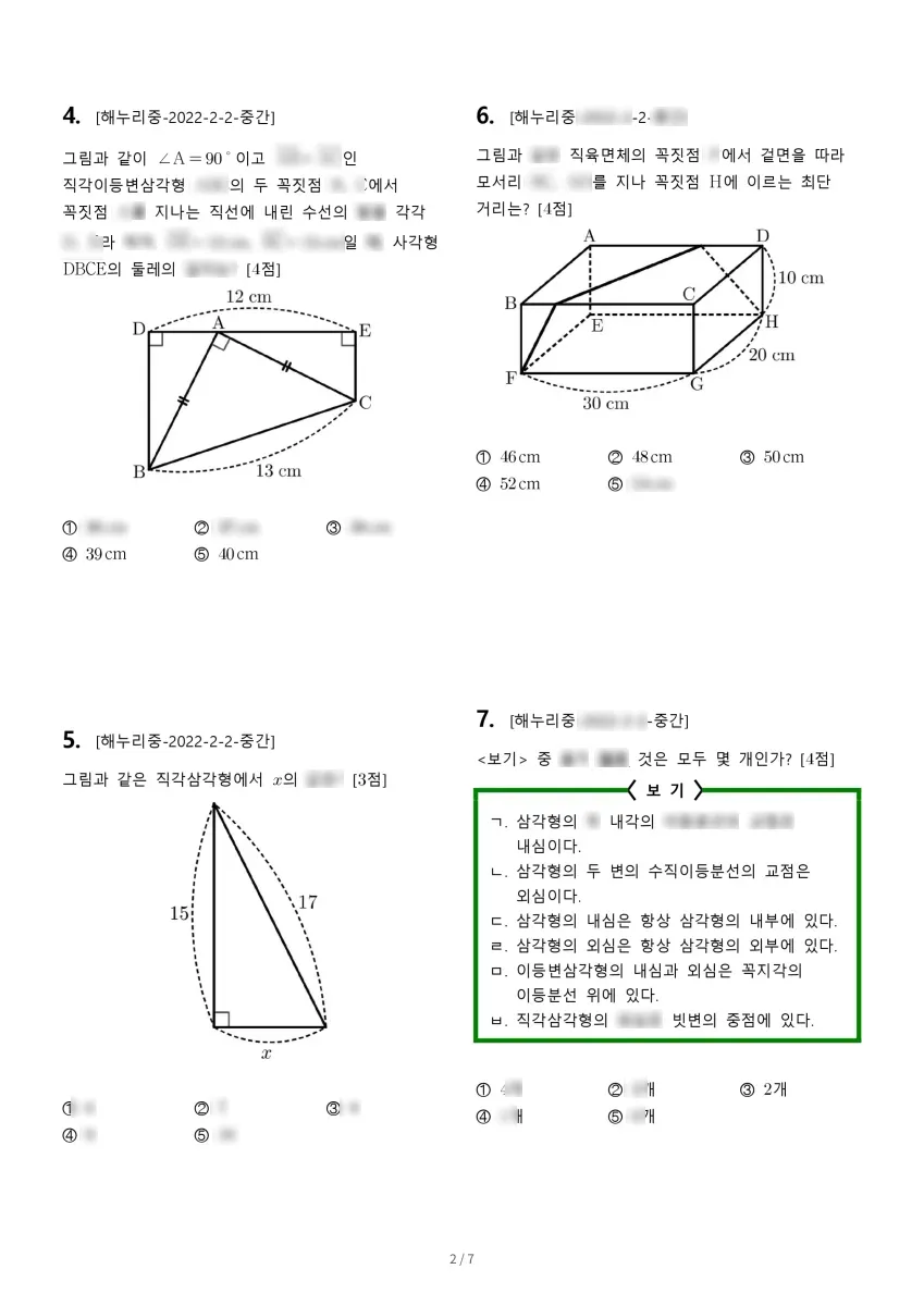 해누리중학교 (서울 송파구) 중등2 2022 2학기 중간 2페이지