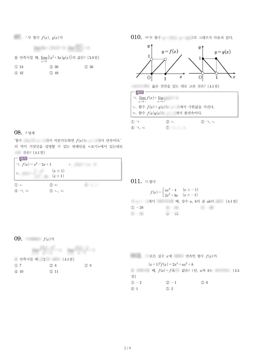 이산고등학교 (경기 화성시) 고등2 2022 2학기 중간 2페이지