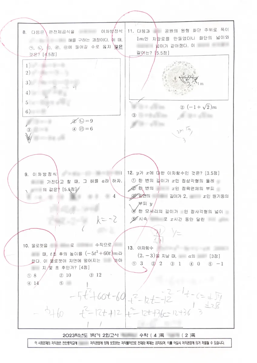 천안중학교 (충남 천안시) 중등3 2023 1학기 기말 2페이지