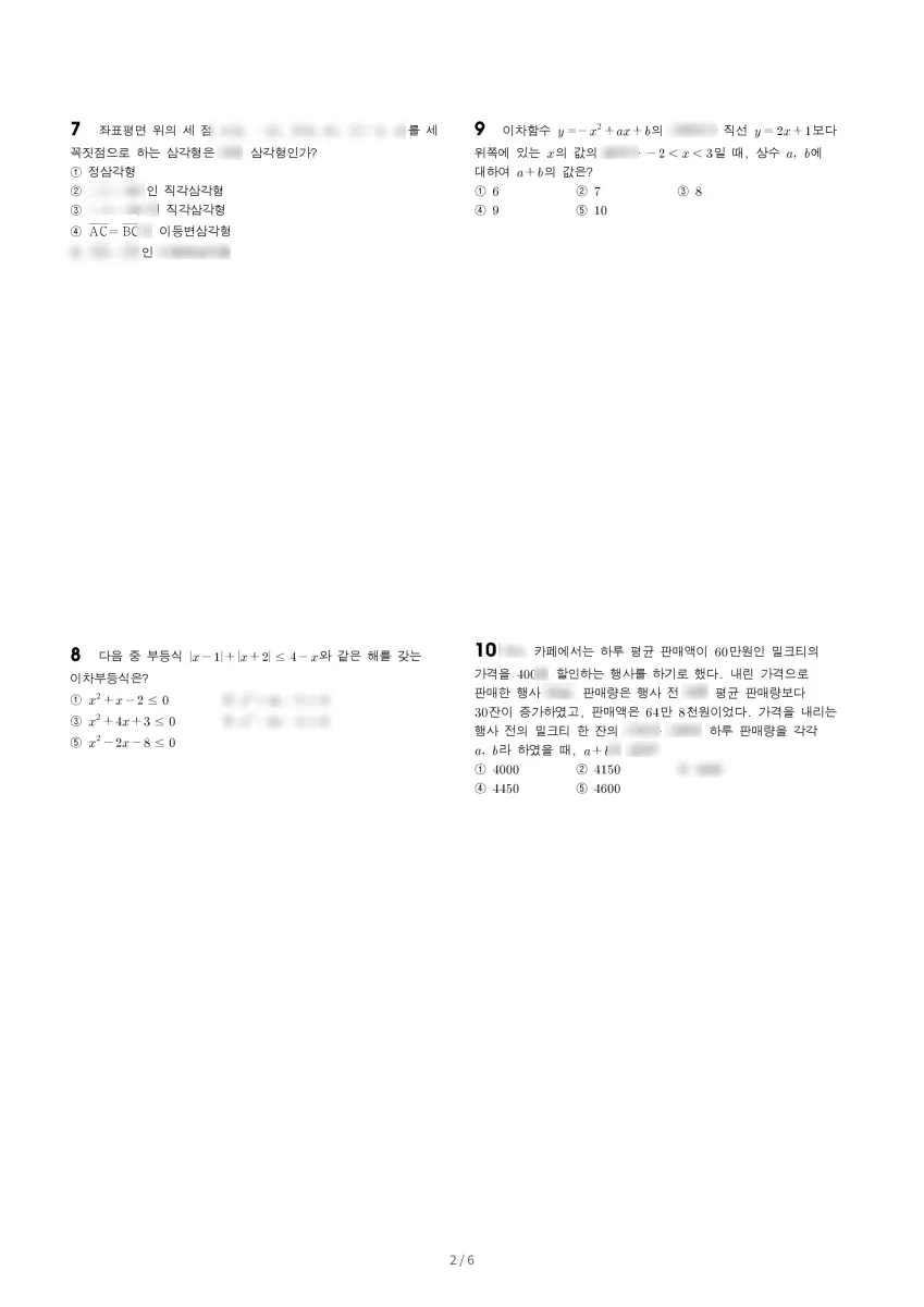 잠일고등학교 (서울 송파구) 고등1 2023 1학기 기말 2페이지