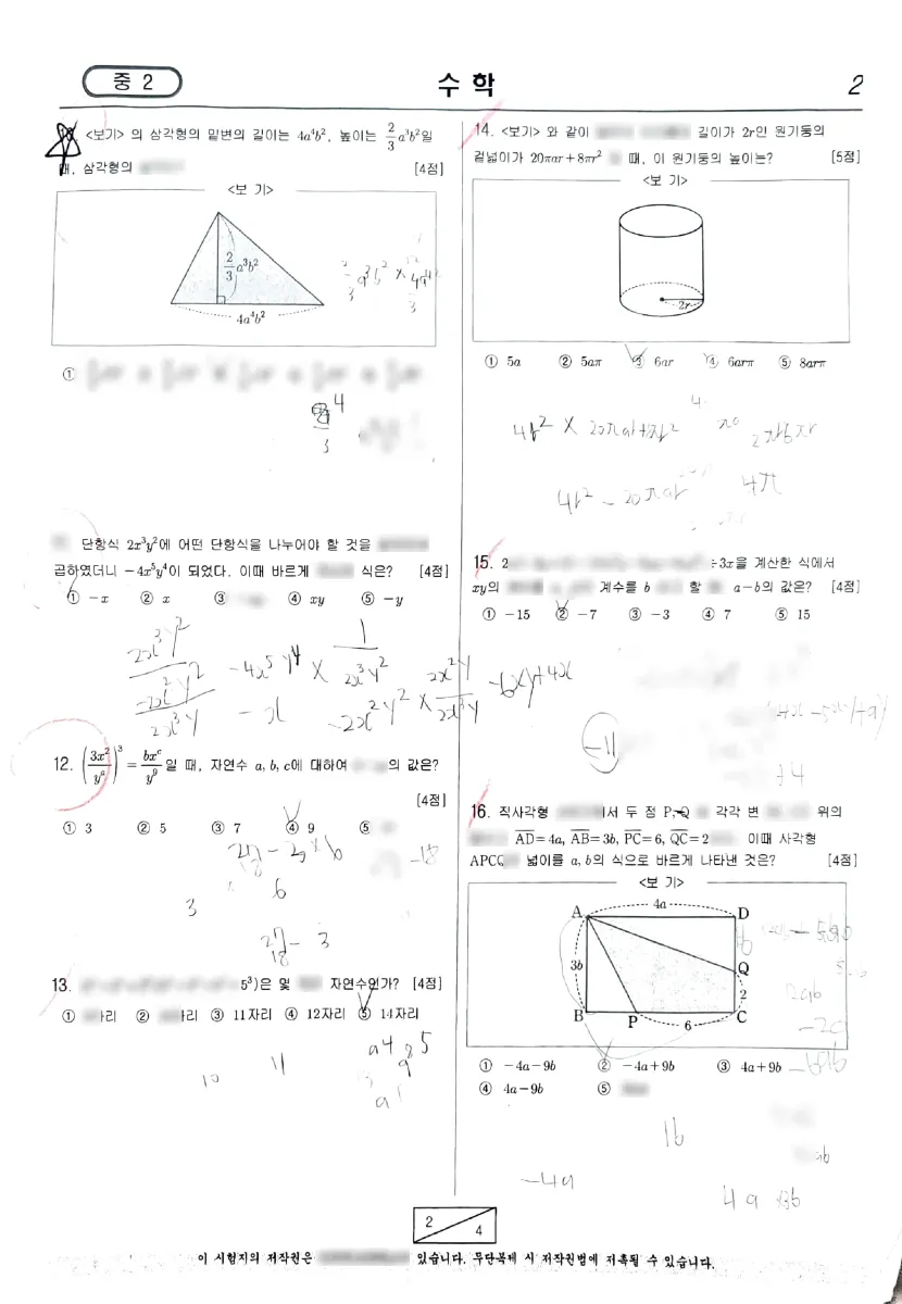 인천현송중학교 (인천 연수구) 중등2 2022 1학기 중간 2페이지
