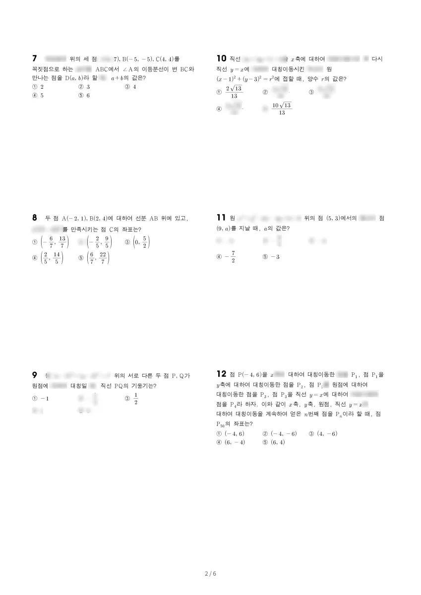 한가람고등학교 (서울 양천구) 고등1 2023 1학기 기말 2페이지