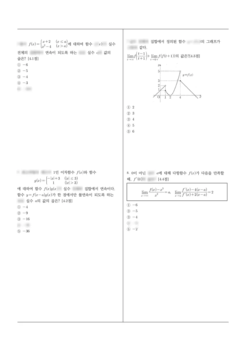 충남고등학교 (대전 서구) 고등2 2025 1학기 중간 2페이지