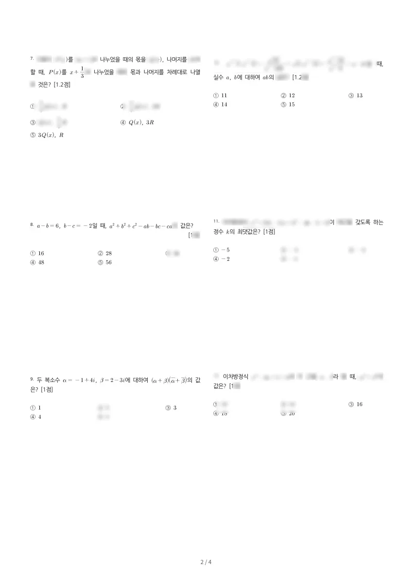 경희여자고등학교 (서울 동대문구) 고등1 2023 1학기 중간 2페이지