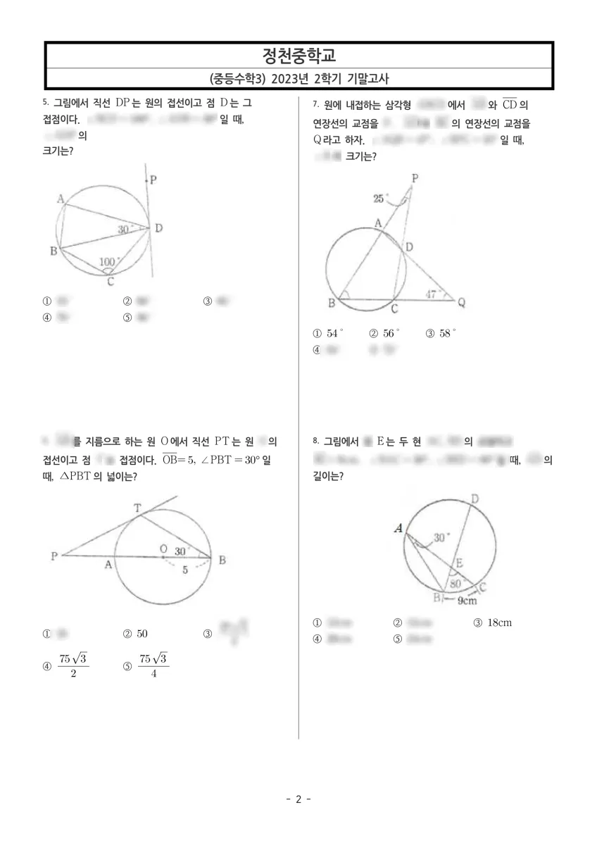정천중학교 (경기 수원시) 중등3 2023 2학기 기말 2페이지