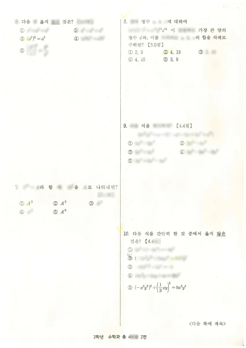 용성중학교 (충북 청주시) 중등2 2022 1학기 중간 2페이지