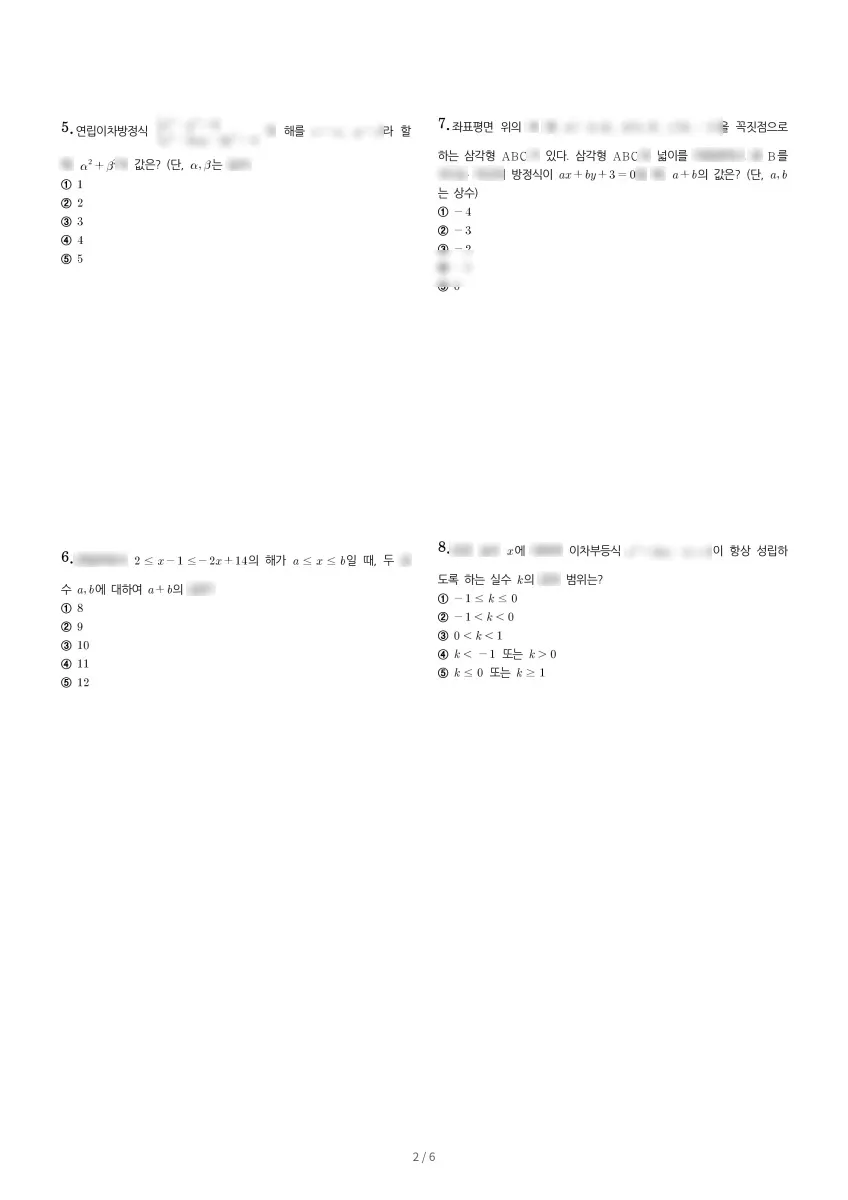 영동일고등학교 (서울 송파구) 고등1 2023 1학기 기말 2페이지