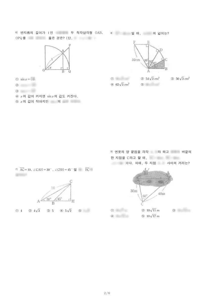 율현중학교 (경기 수원시) 중등3 2022 2학기 기말 2페이지