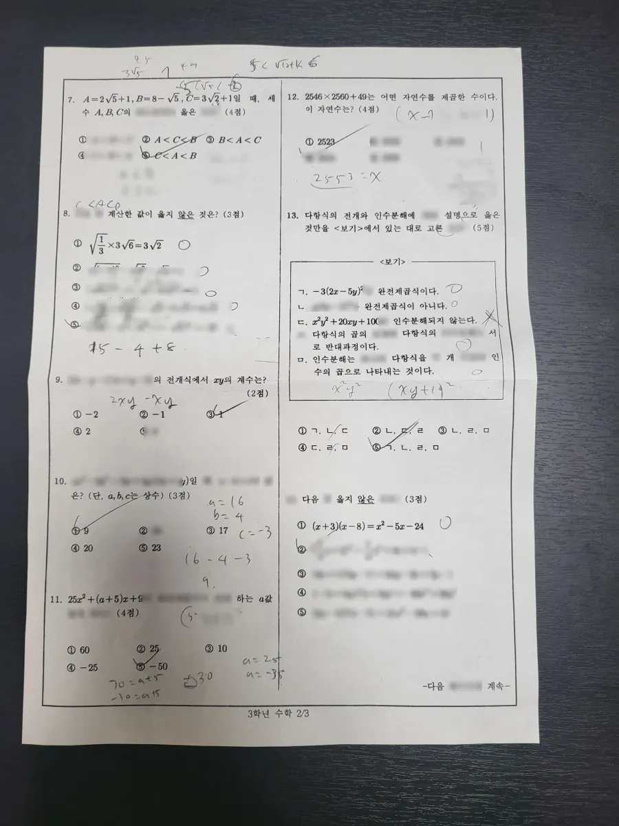 여명중학교 (부산 동래구) 중등3 2023 1학기 중간 2페이지