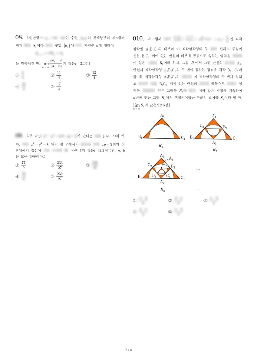 상일여자고등학교 (서울 강동구) 고등3 2023 1학기 중간 2페이지