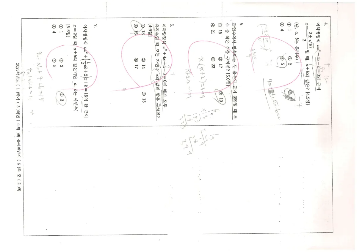 일신여자중학교 (충북 청주시) 중등3 2023 1학기 기말 2페이지