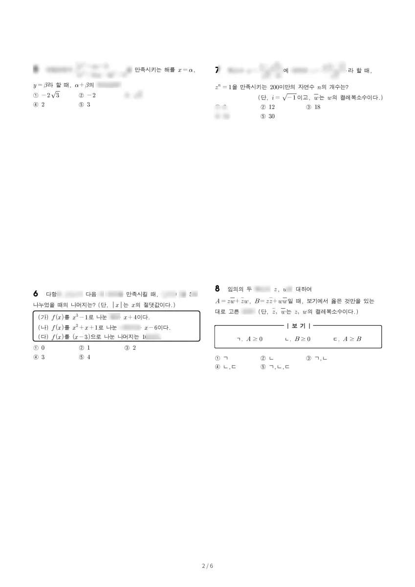 대진여자고등학교 (서울 노원구) 고등1 2023 1학기 중간 2페이지