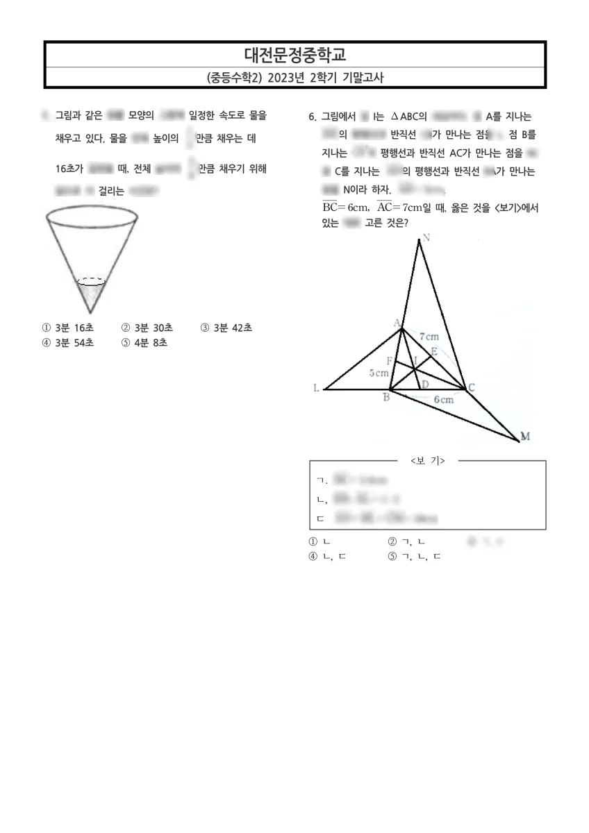 대전문정중학교 (대전 서구) 중등2 2023 2학기 기말 2페이지