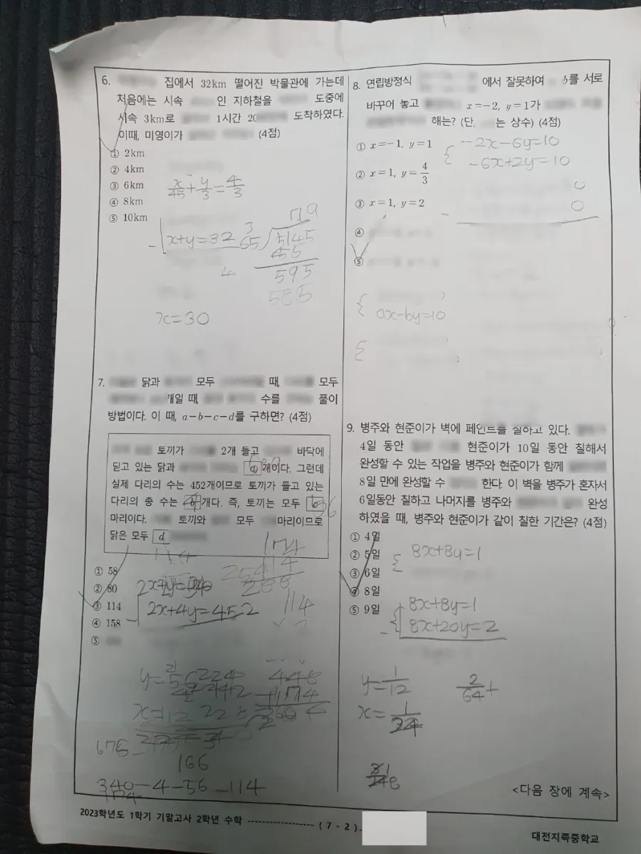 대전지족중학교 (대전 유성구) 중등2 2023 1학기 기말 2페이지