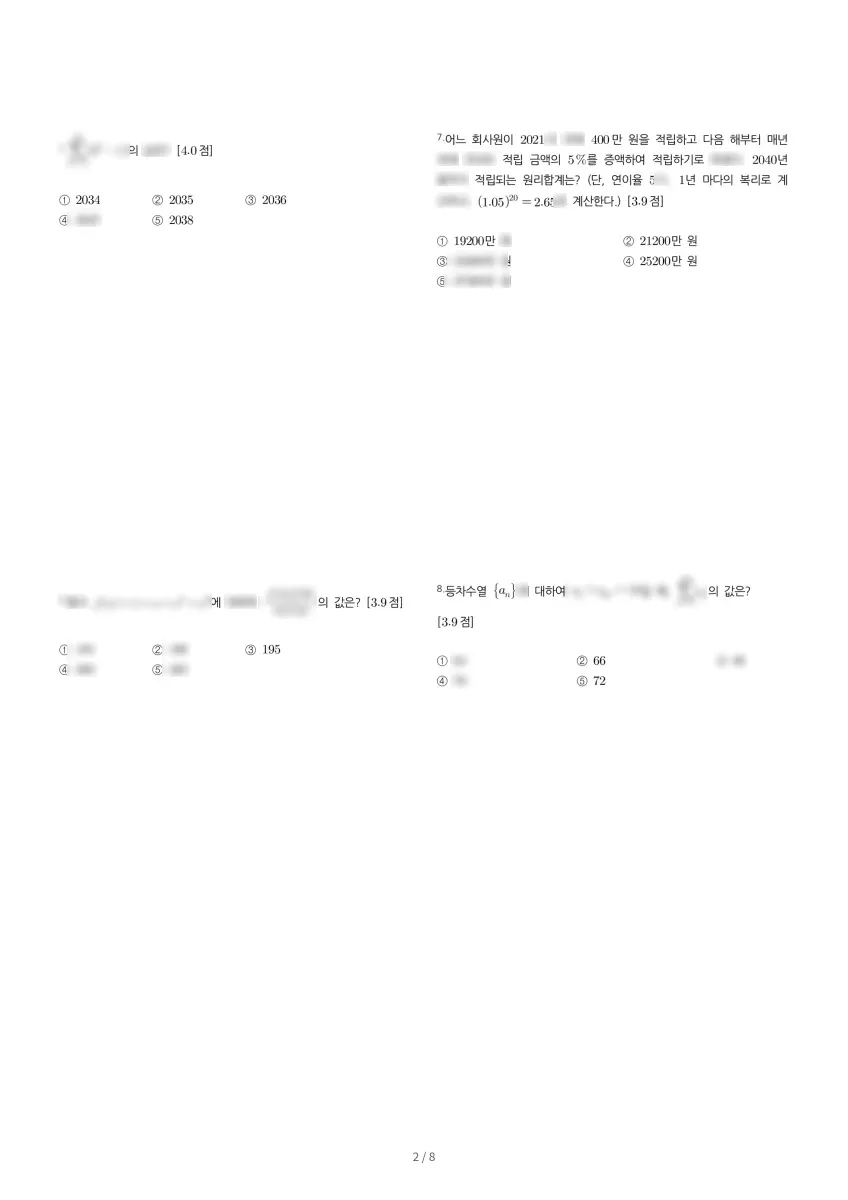 대원외국어고등학교 (서울 광진구) 고등2 2021 1학기 기말 2페이지