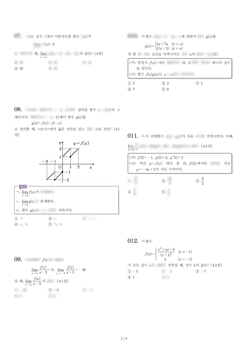 부흥고등학교 (부산 해운대구) 고등2 2023 1학기 중간 2페이지