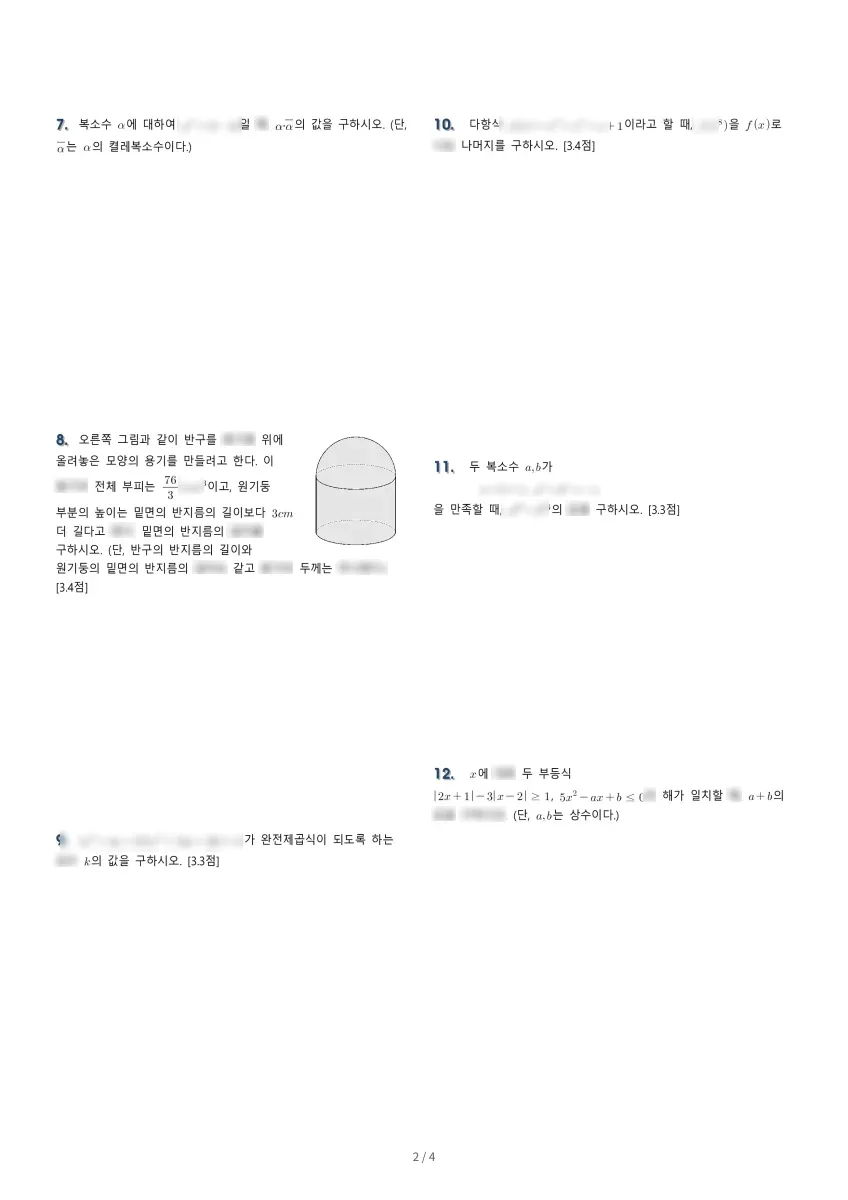 상산고등학교 (전북 전주시) 고등1 2019 1학기 중간 2페이지