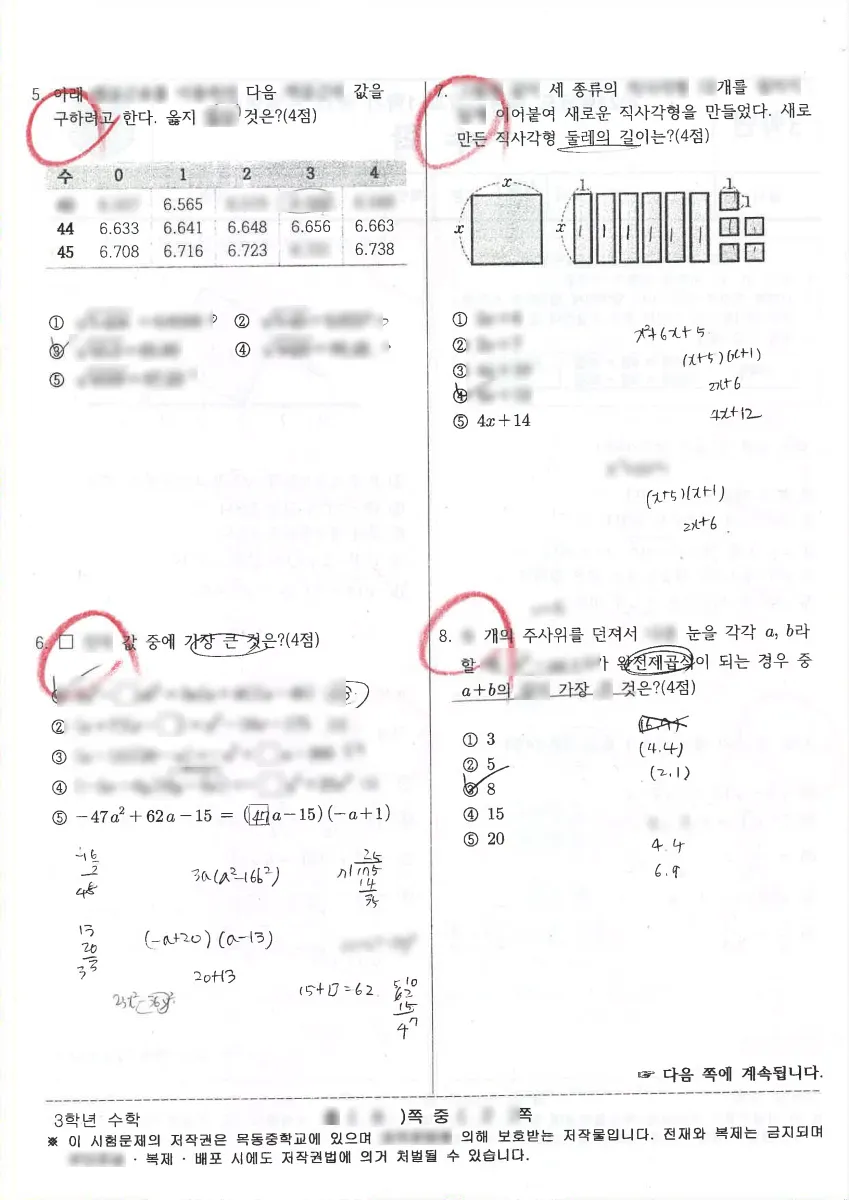 목동중학교 (서울 양천구) 중등3 2022 1학기 중간 2페이지