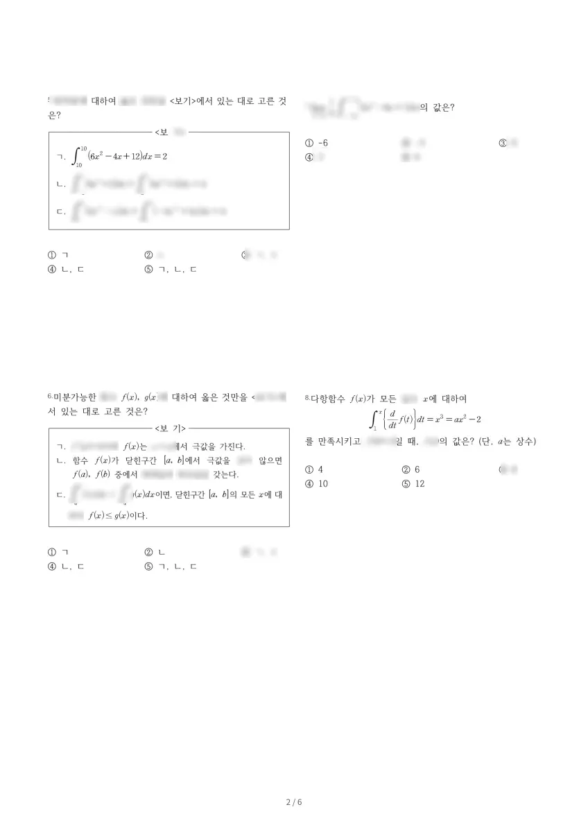 한솔고등학교 (경기 성남시) 고등2 2023 2학기 기말 2페이지