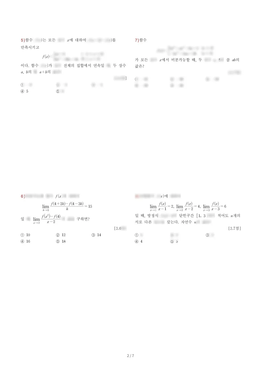 대원외국어고등학교 (서울 광진구) 고등2 2023 2학기 중간 2페이지