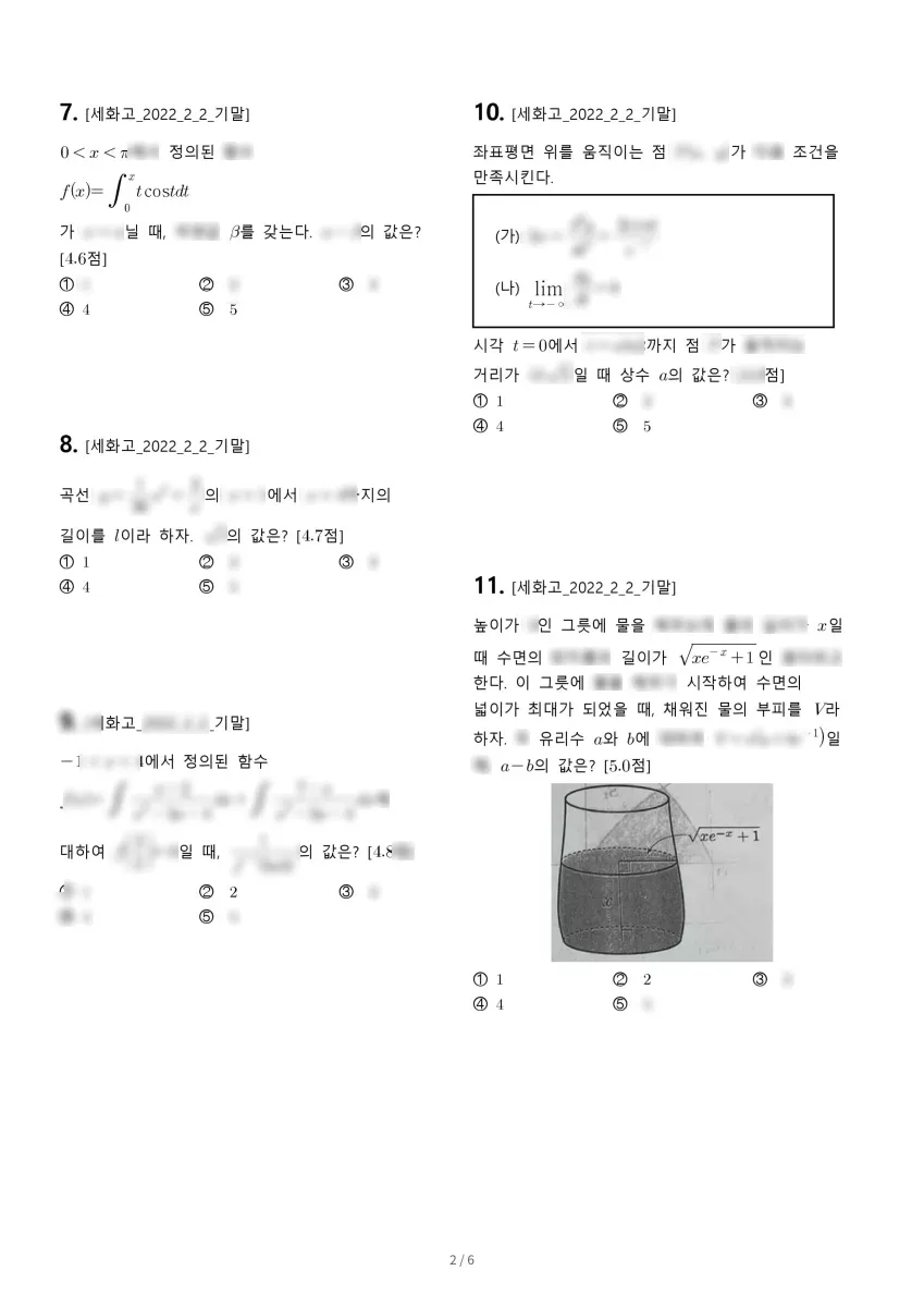 세화고등학교 (서울 서초구) 고등2 2022 2학기 기말 2페이지
