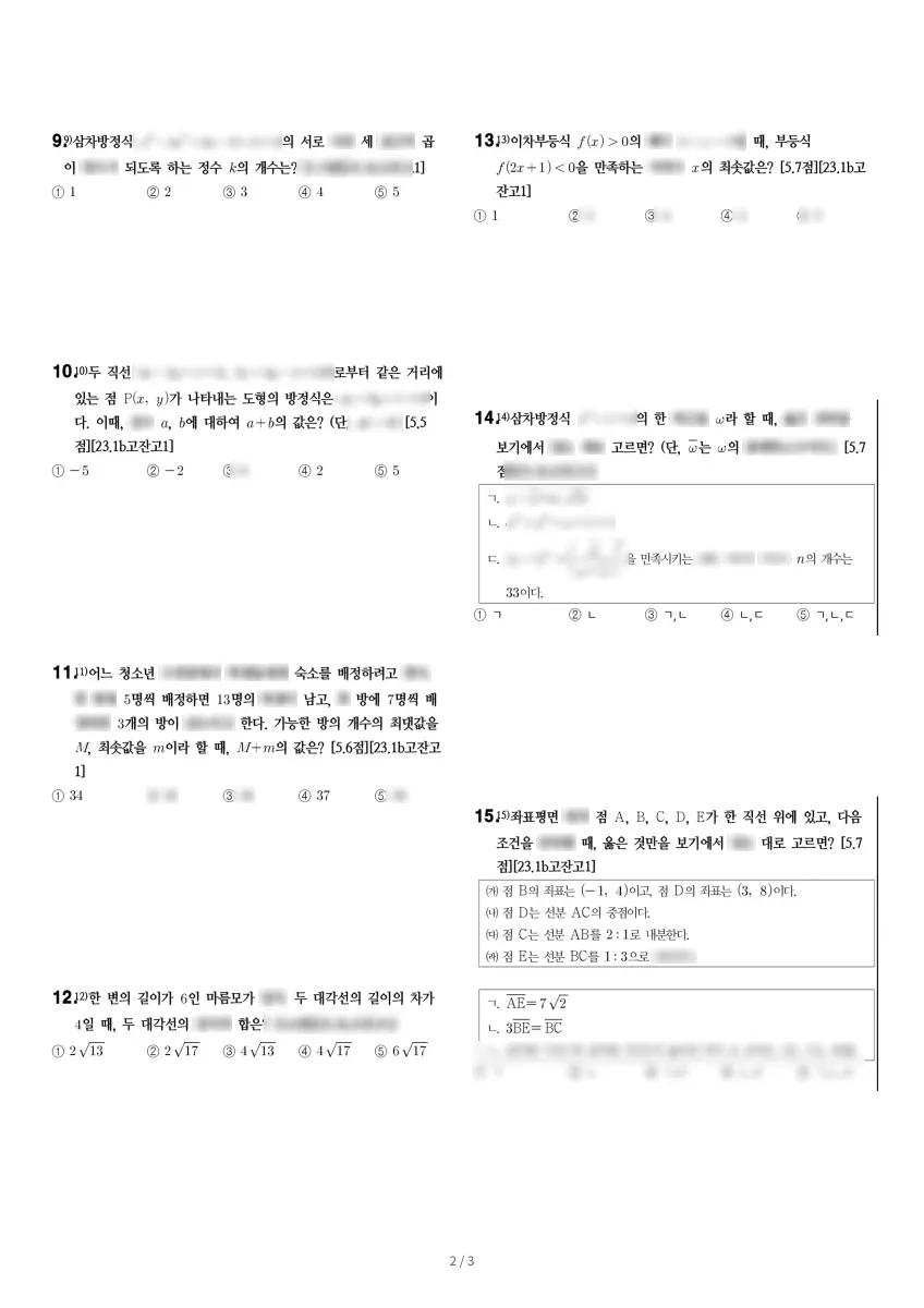 고잔고등학교 (경기 안산시) 고등1 2023 1학기 기말 2페이지
