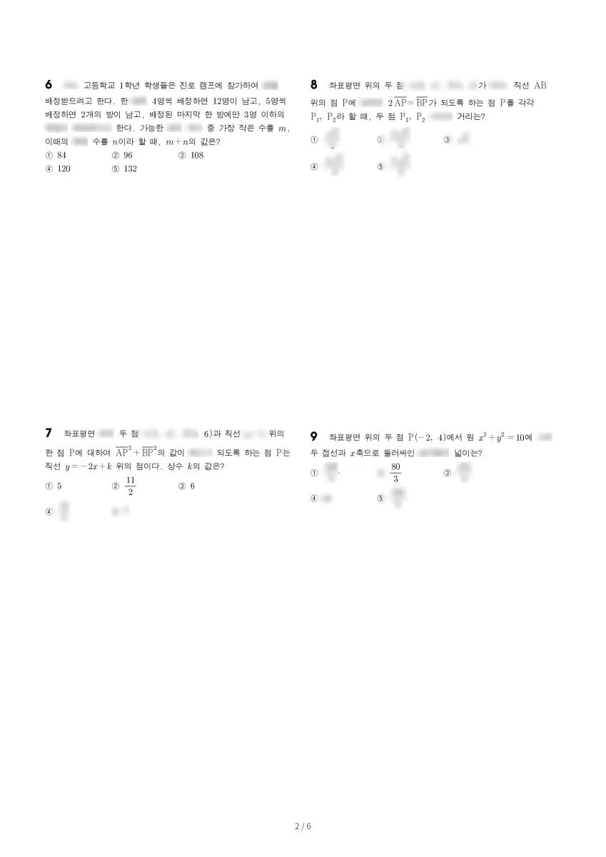 신봉고등학교 (경기 용인시) 고등1 2023 1학기 기말 2페이지