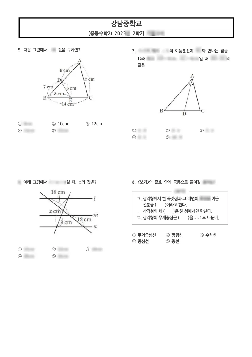 강남중학교 (서울 동작구) 중등2 2023 2학기 기말 2페이지