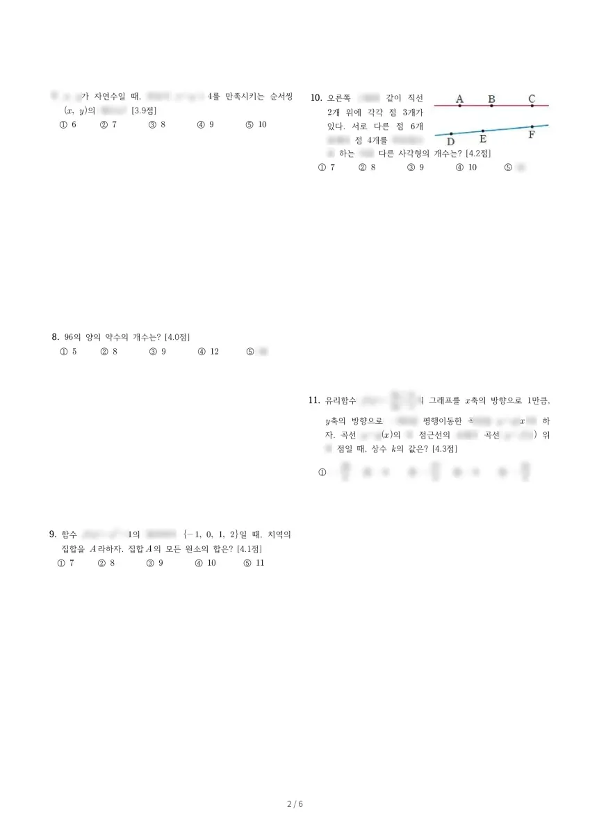 상문고등학교 (서울 서초구) 고등1 2023 2학기 기말 2페이지