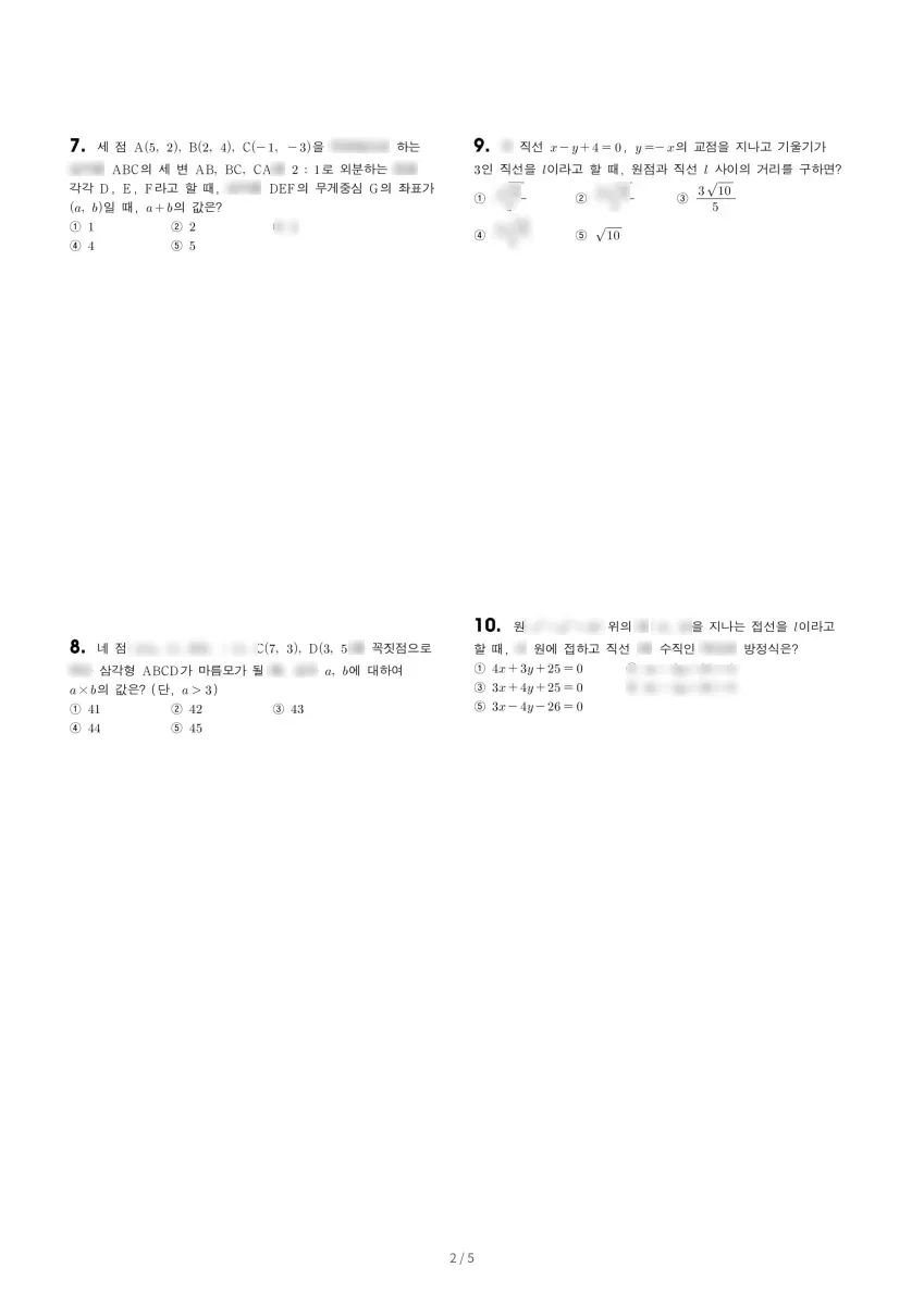 화곡고등학교 (서울 강서구) 고등1 2021 1학기 기말 2페이지