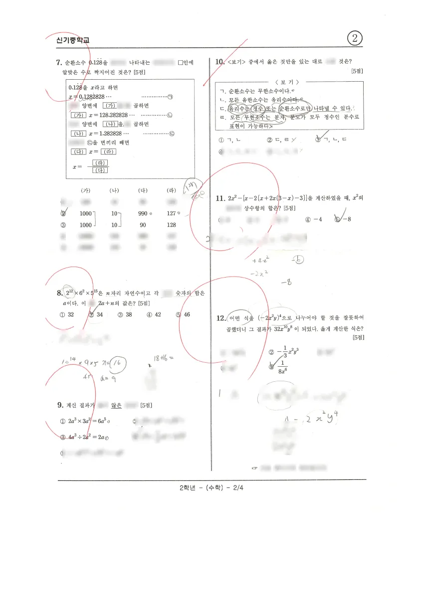 신기중학교 (경기 안양시) 중등2 2023 1학기 중간 2페이지