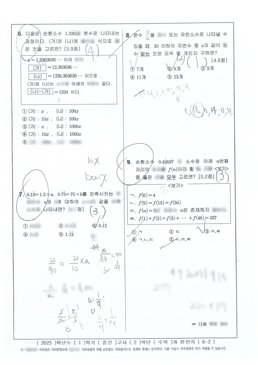 각리중학교 (충북 청주시) 중등2 2023 1학기 중간 2페이지